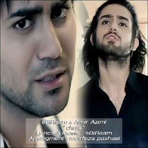 دانلود آهنگ چرا دانلود آهنگ چرا